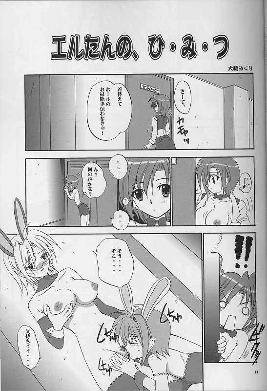 Joker Chance 8ページ