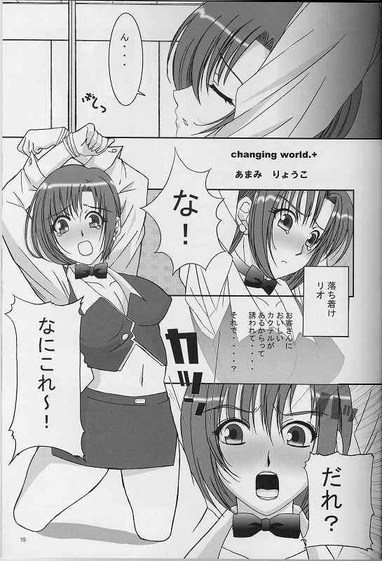 Joker Chance 12ページ