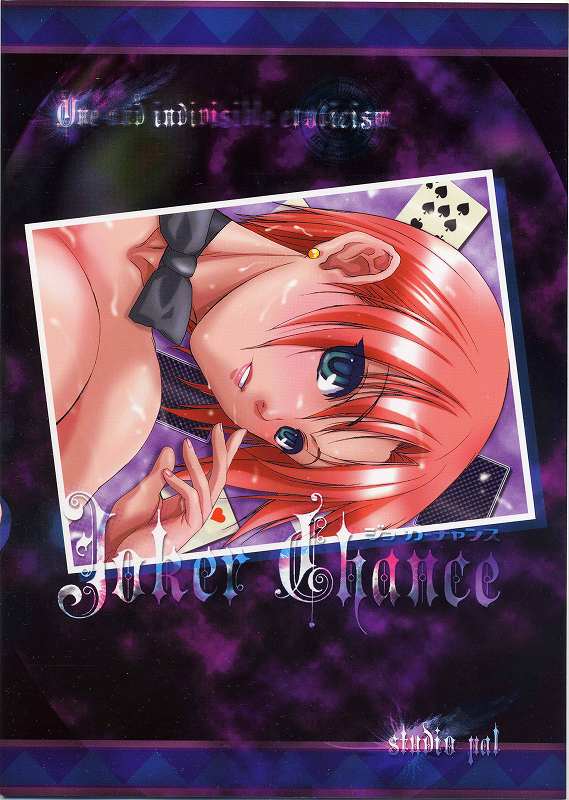 Joker Chance 16ページ