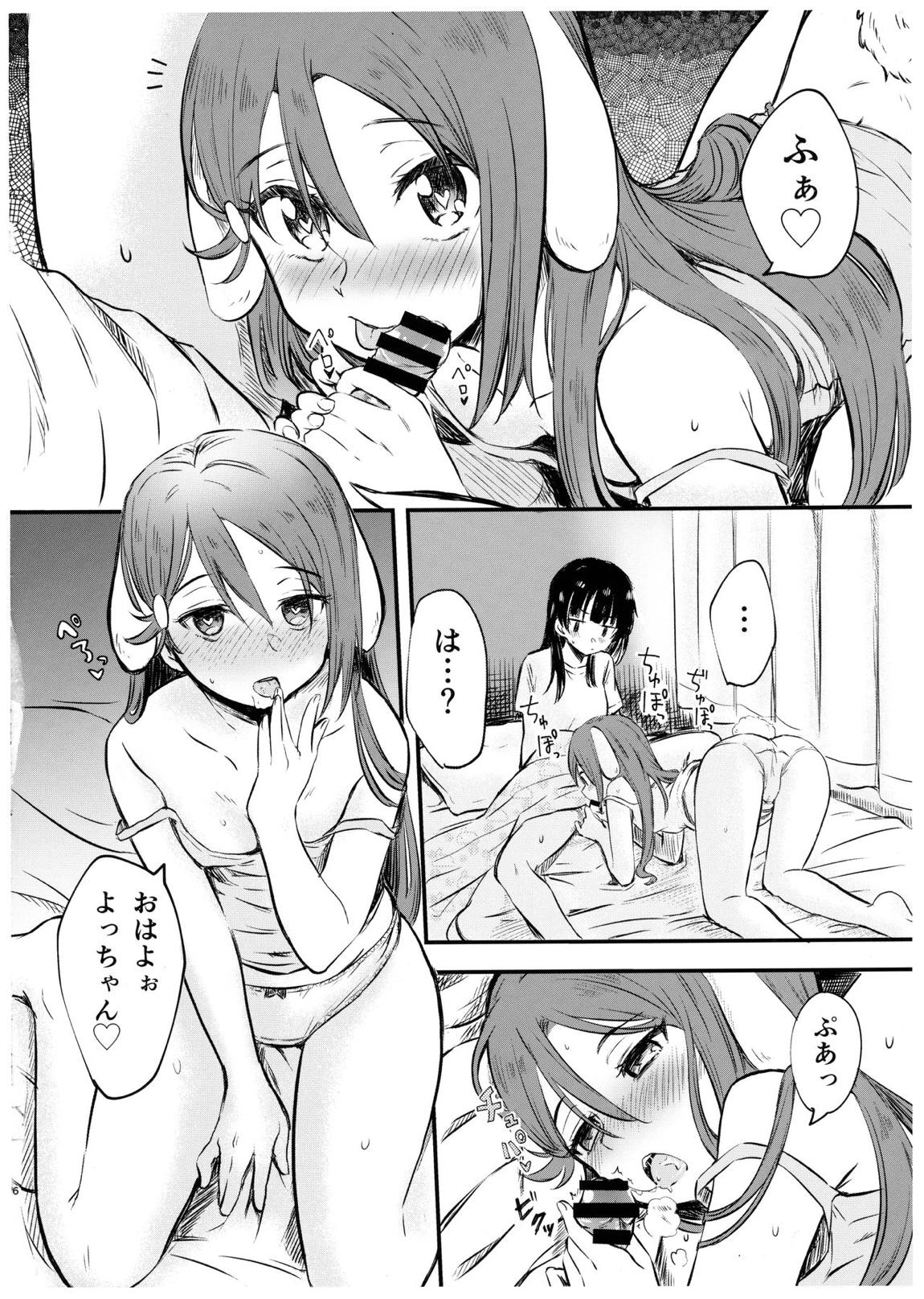私を月に連れてって! 4ページ