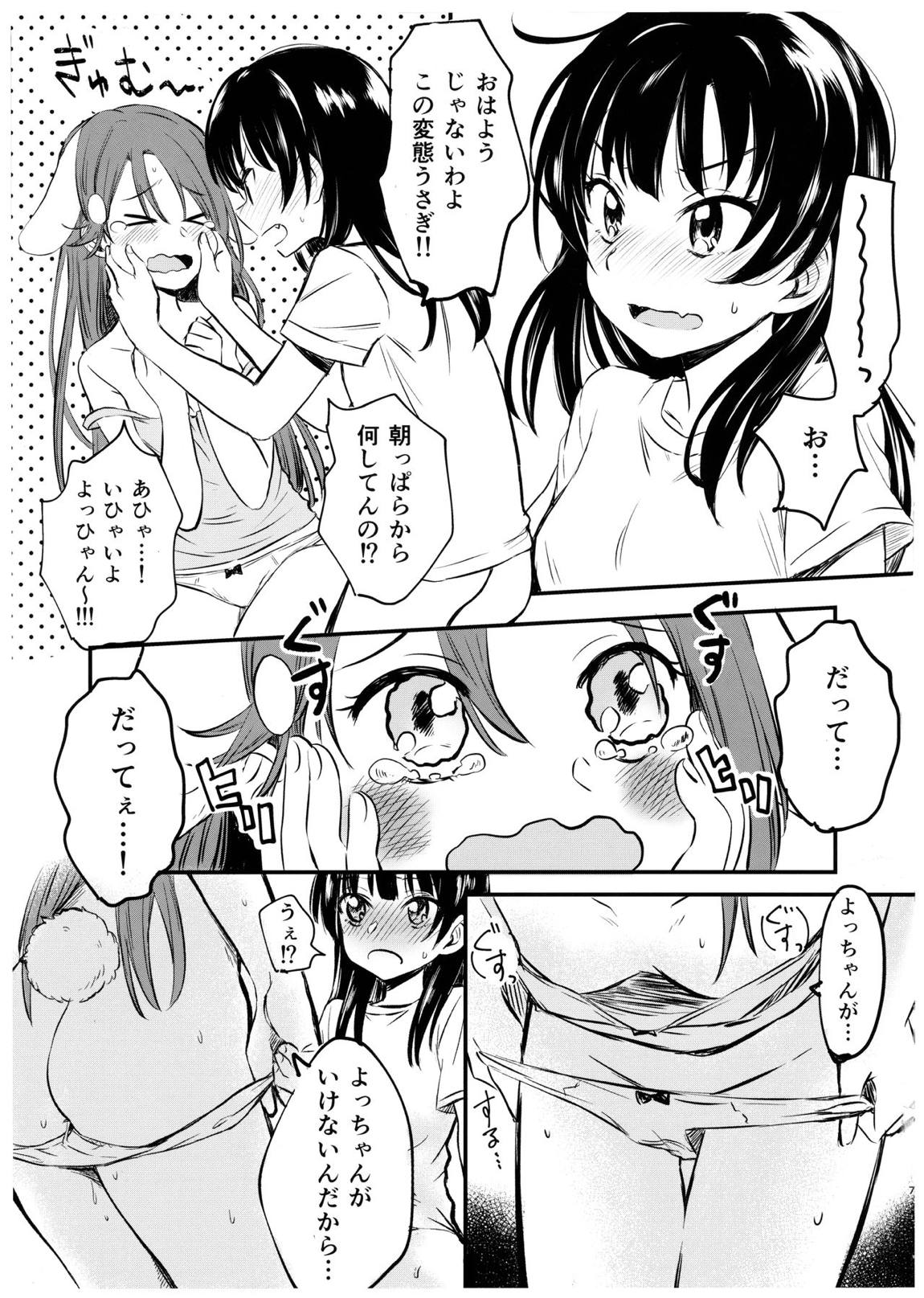 私を月に連れてって! 5ページ
