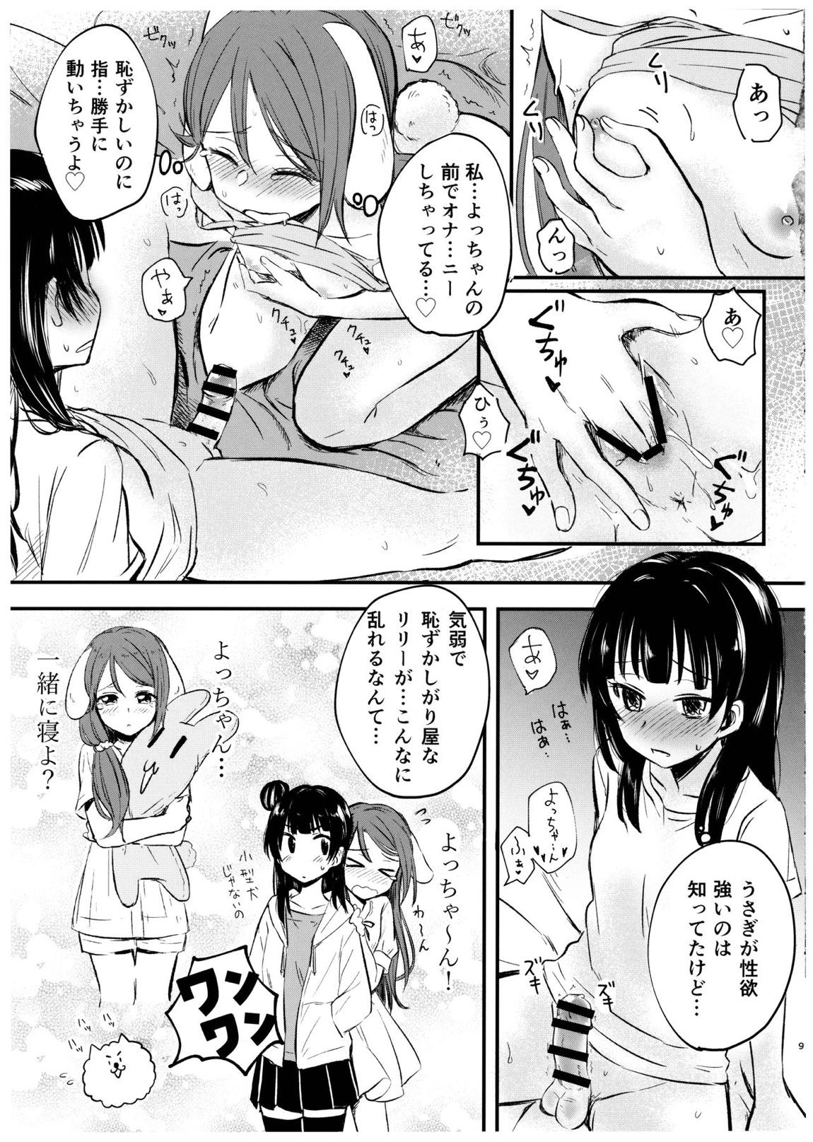 私を月に連れてって! 7ページ