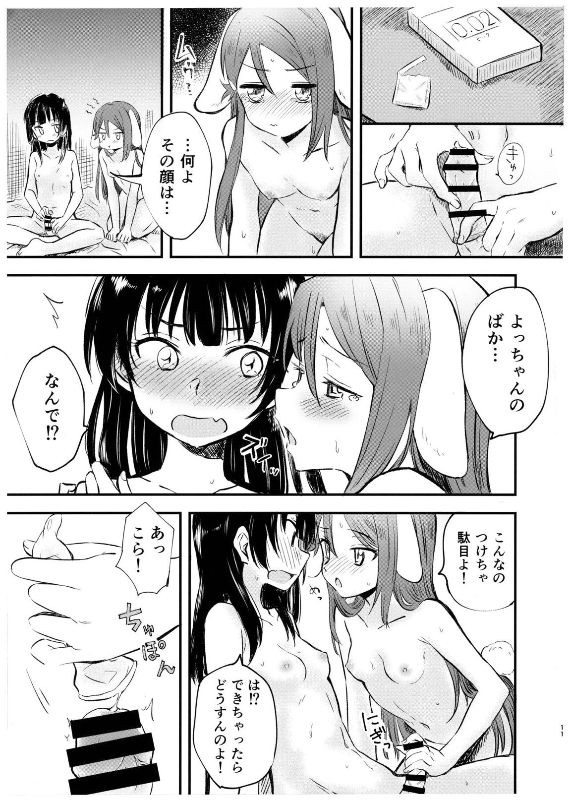 私を月に連れてって! 9ページ