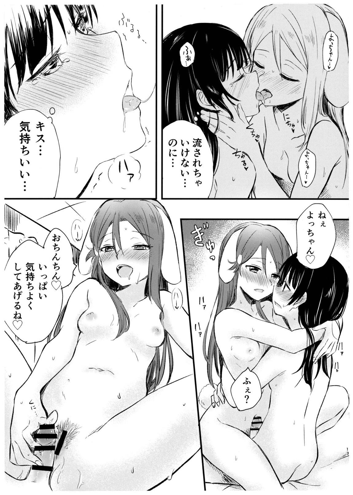 私を月に連れてって! 11ページ
