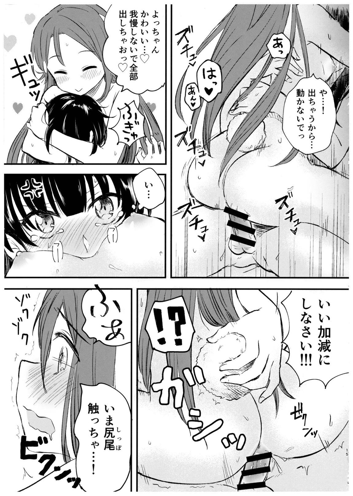 私を月に連れてって! 13ページ