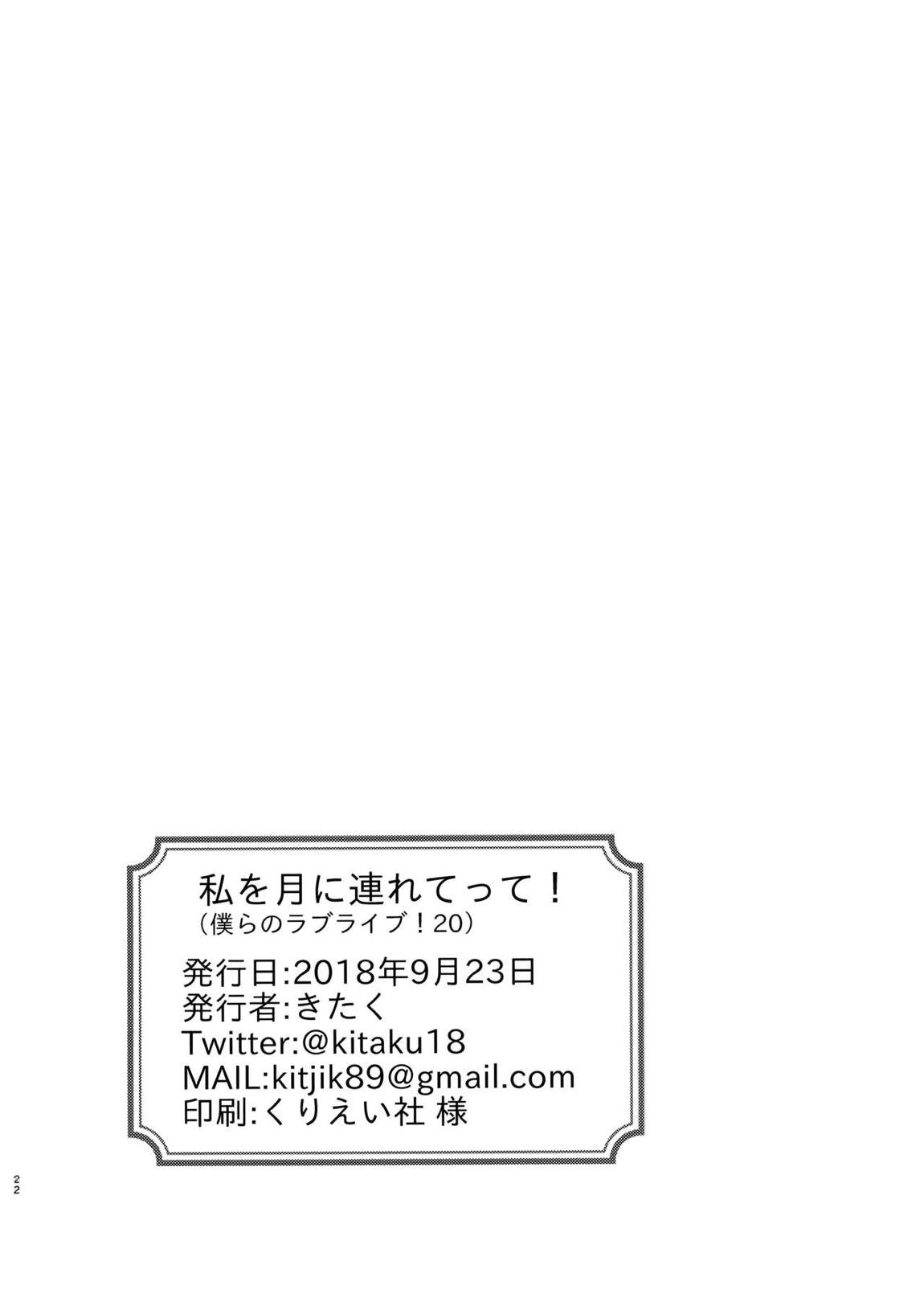 私を月に連れてって! 20ページ