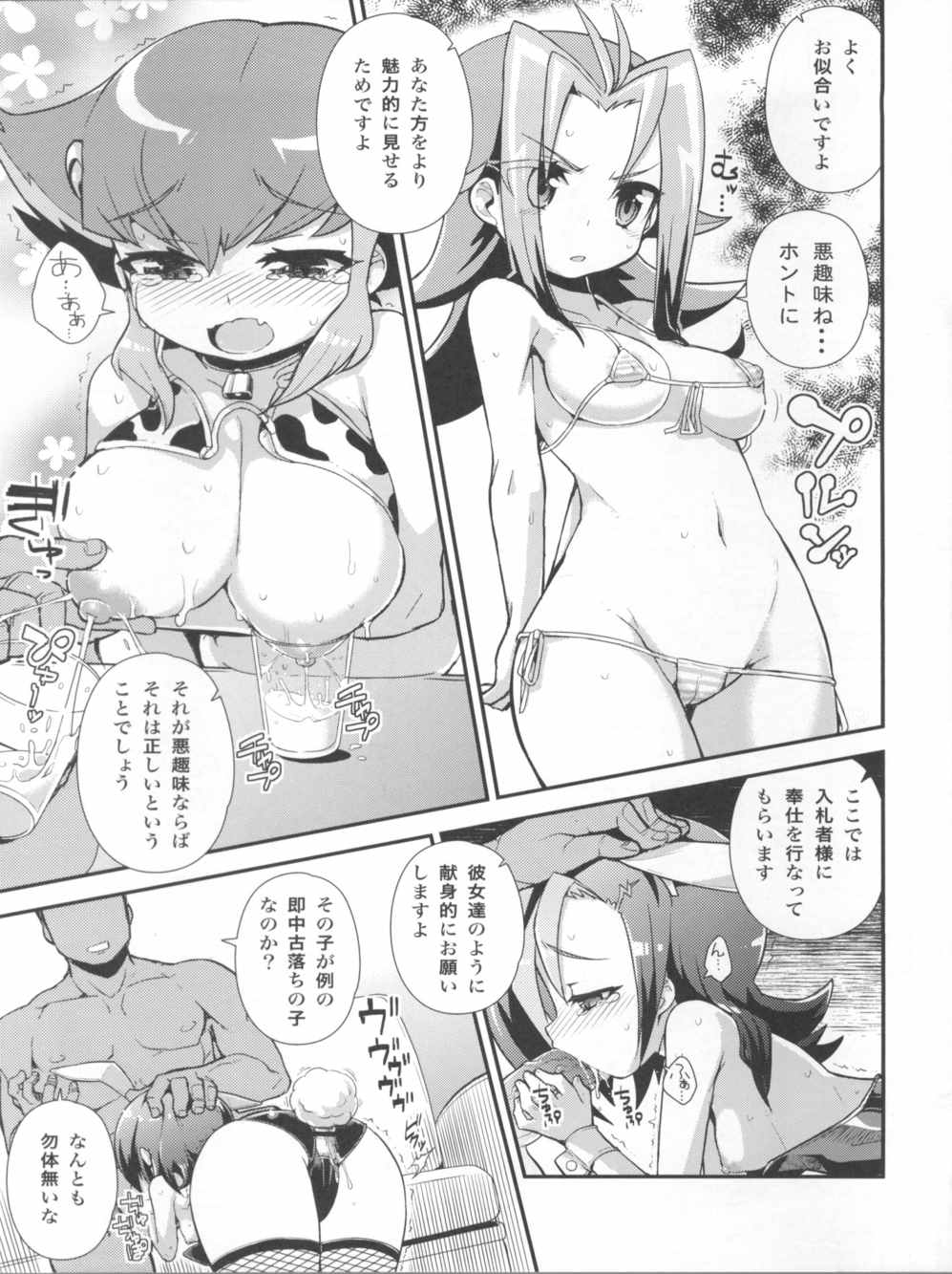 Carnival! 11ページ