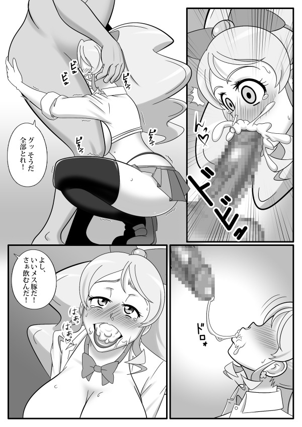 HONEY BITCH CHARGE! 6ページ