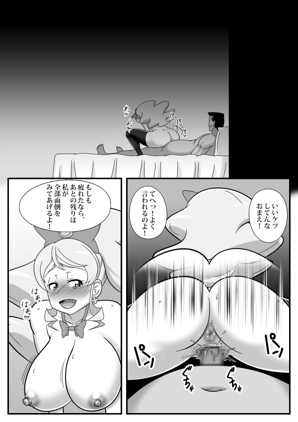 HONEY BITCH CHARGE! 11ページ