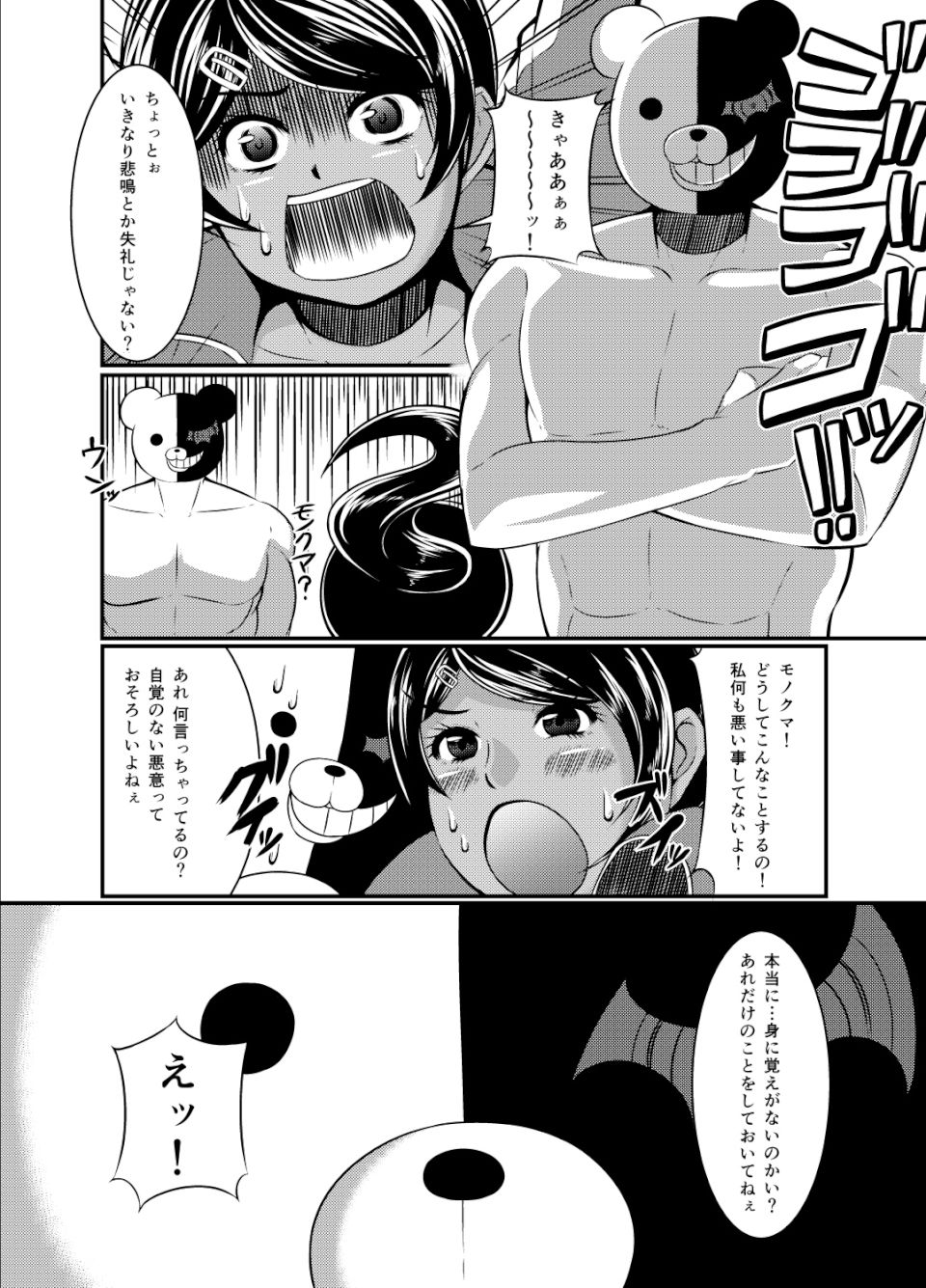 オシオキ少女。 超高校級のスイマー 朝○奈葵 処刑執行 6ページ