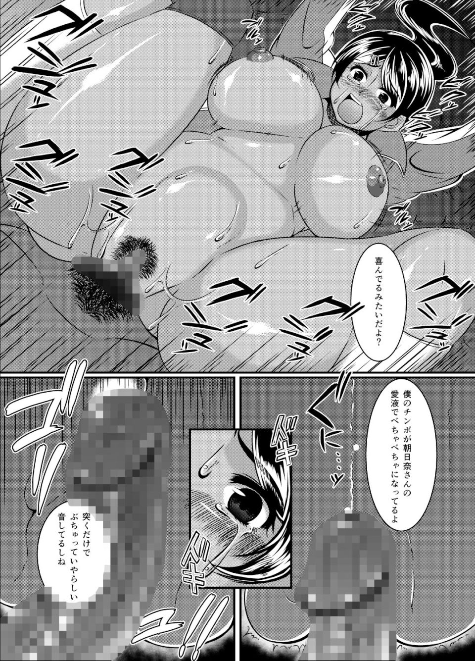 オシオキ少女。 超高校級のスイマー 朝○奈葵 処刑執行 18ページ
