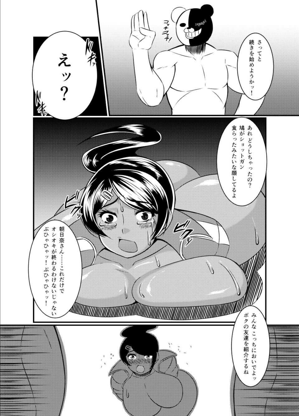 オシオキ少女。 超高校級のスイマー 朝○奈葵 処刑執行 24ページ