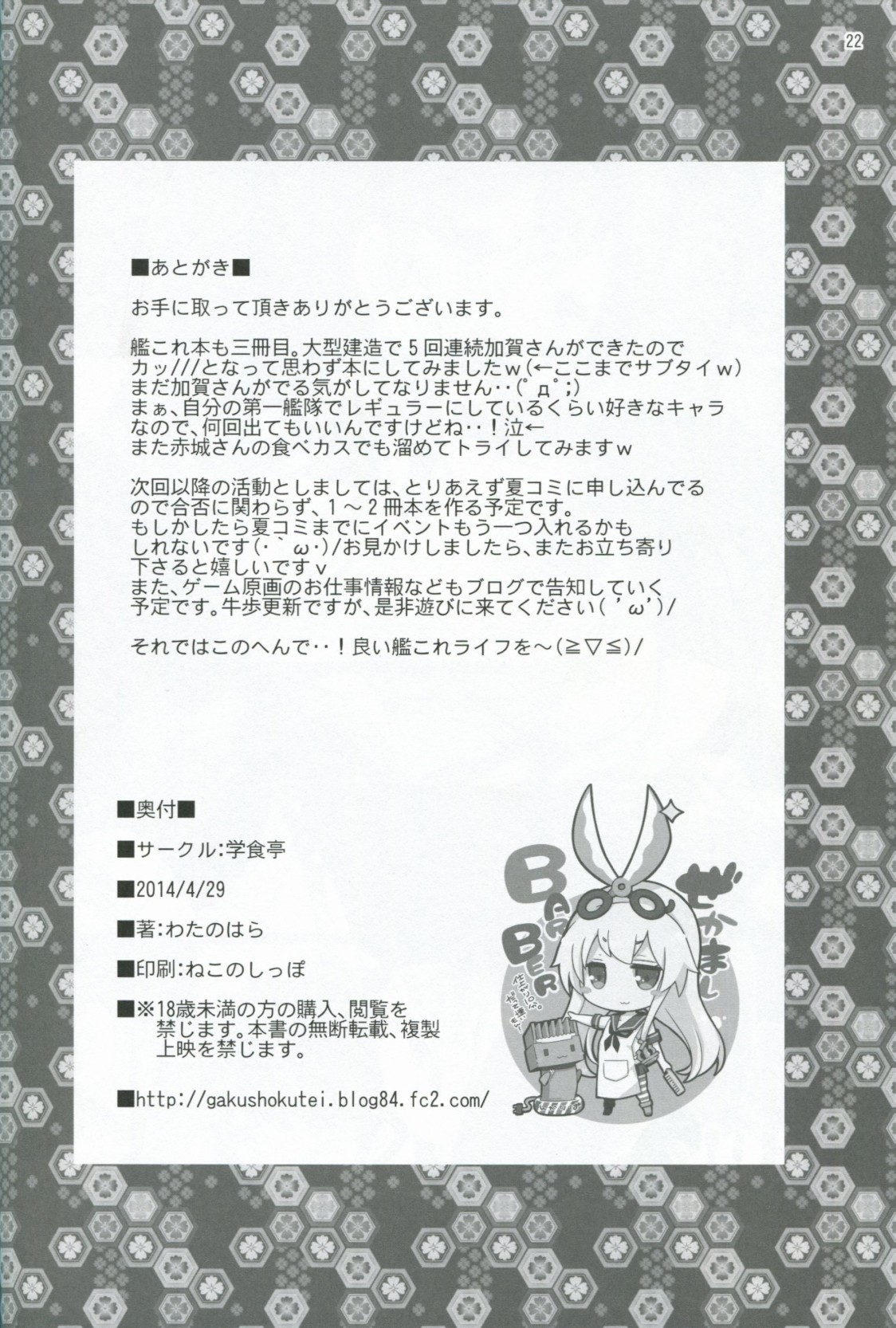 加賀さんは夜戦主義 21ページ