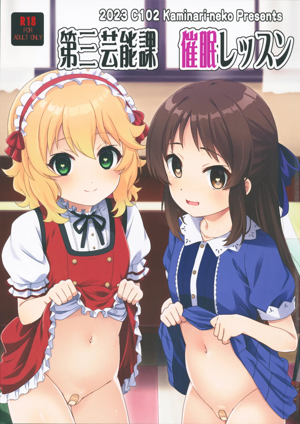 第三芸能課催眠レッスン 1ページ