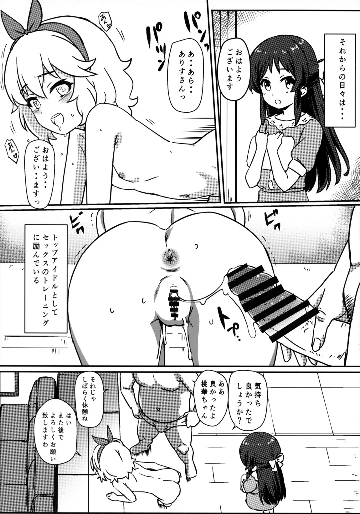 第三芸能課催眠レッスン 6ページ