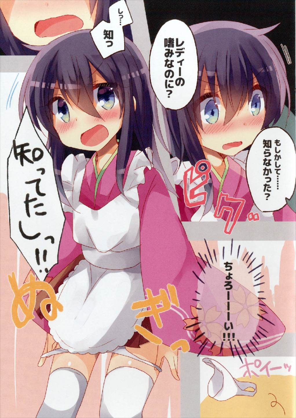 暁の超一流レディーファッションショー 5ページ