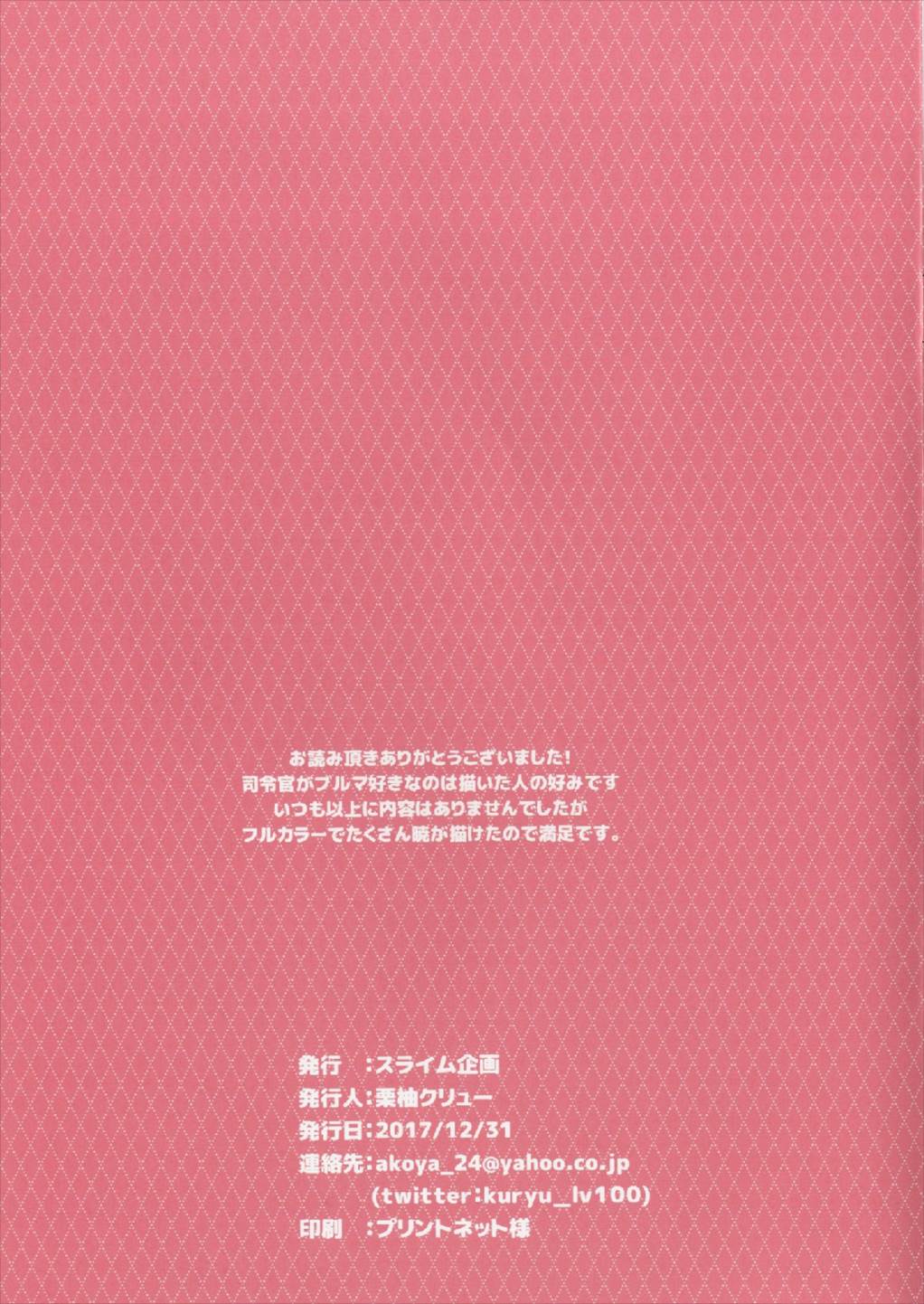 暁の超一流レディーファッションショー 15ページ