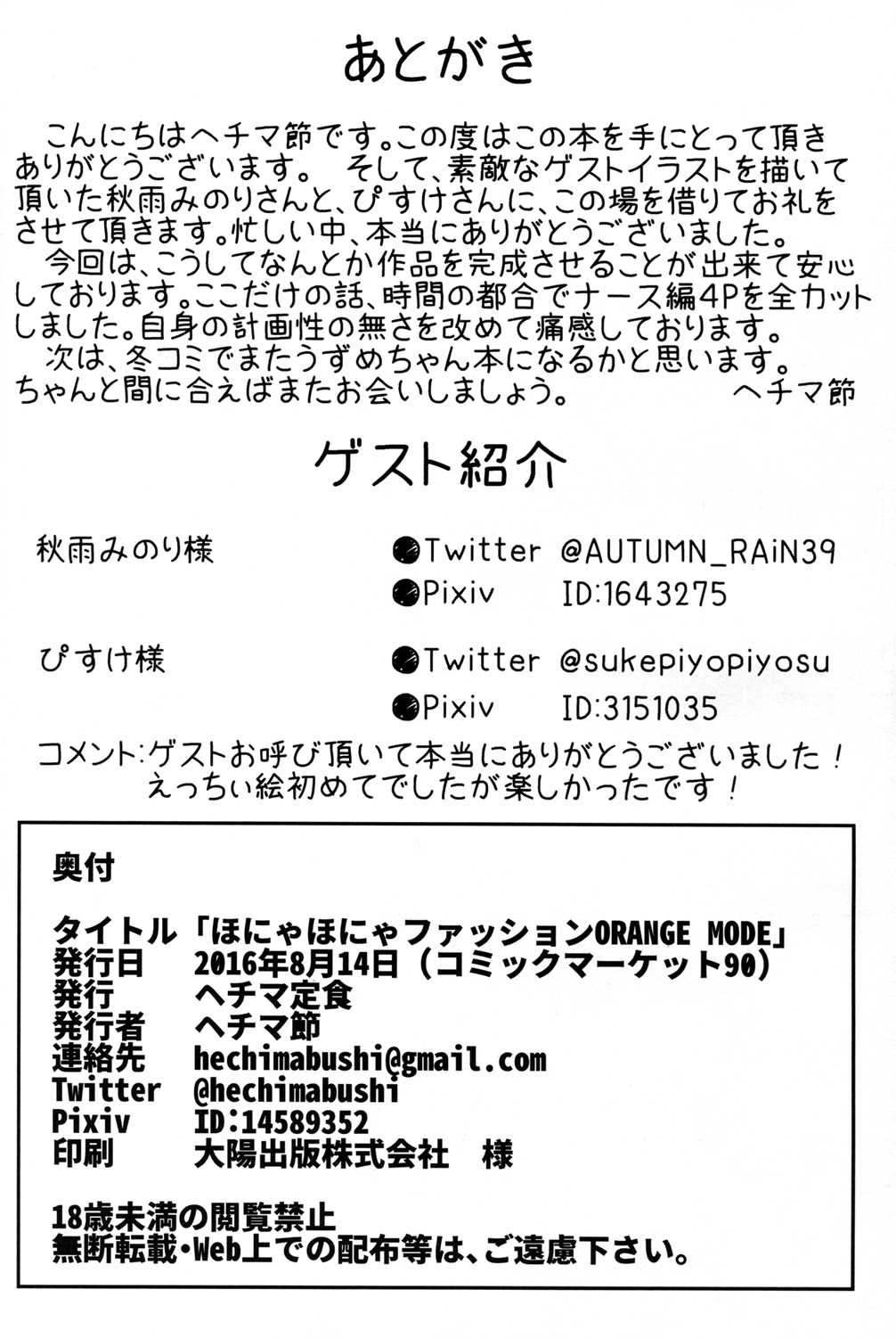 ほにゃほにゃファッションORANGE MODE 21ページ