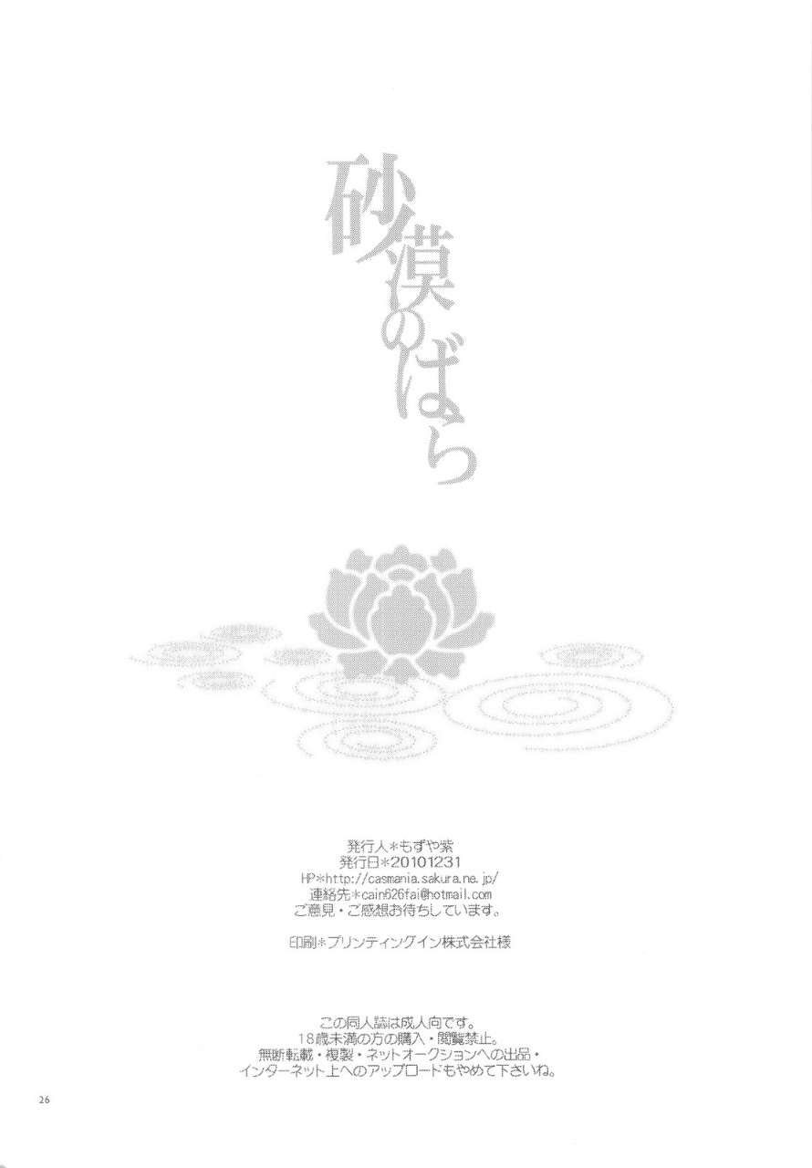 砂漠のばら 25ページ