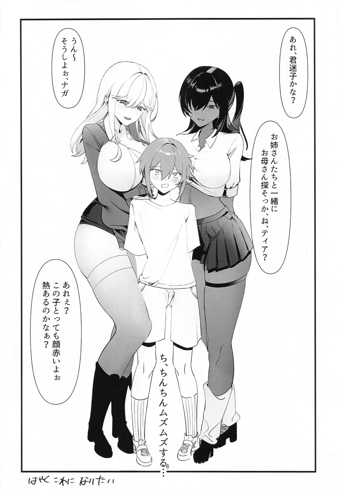 いろんなニケとエッチする本 7ページ