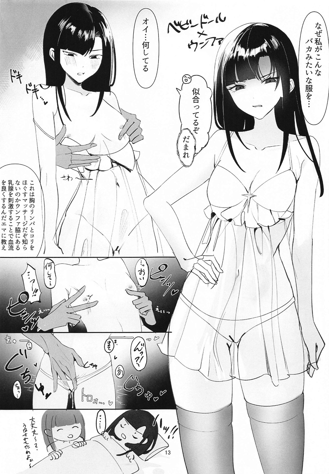 いろんなニケとエッチする本 12ページ