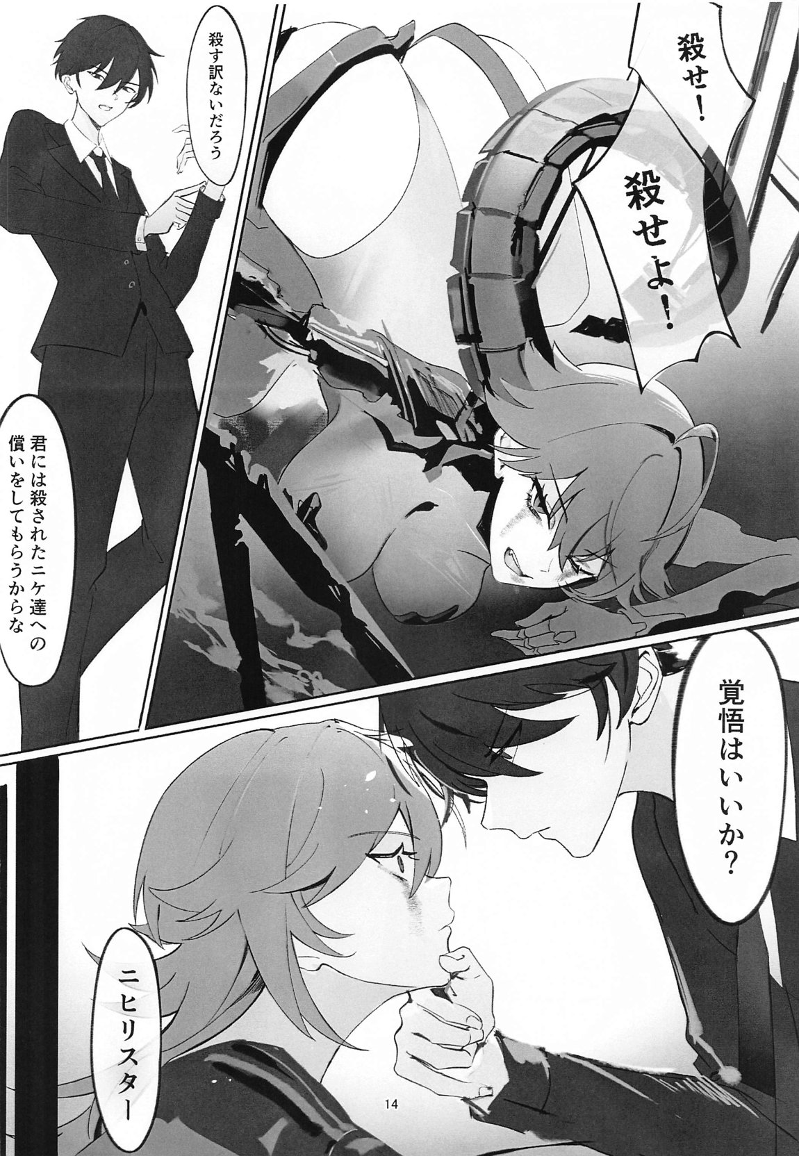 いろんなニケとエッチする本 13ページ