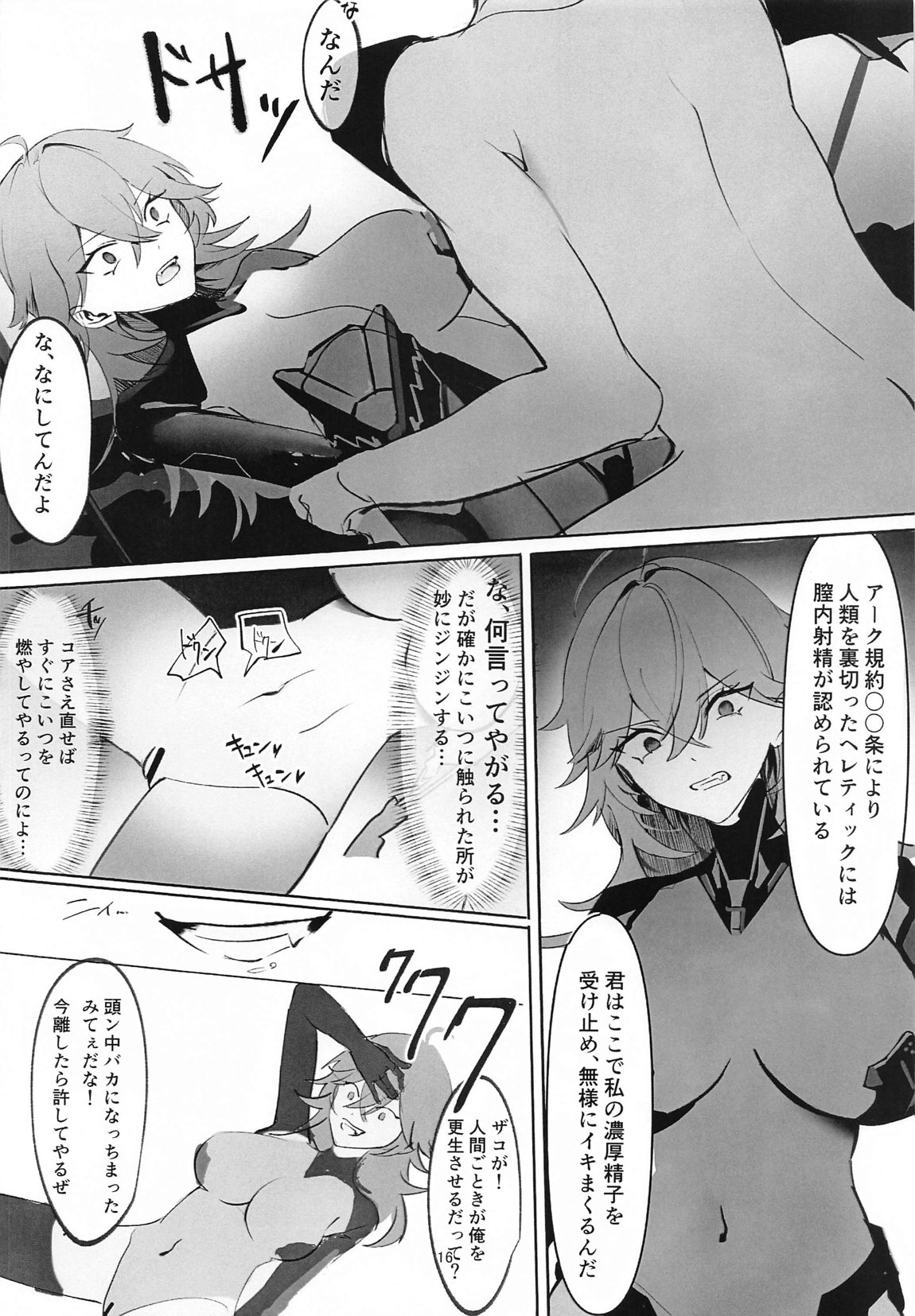 いろんなニケとエッチする本 15ページ