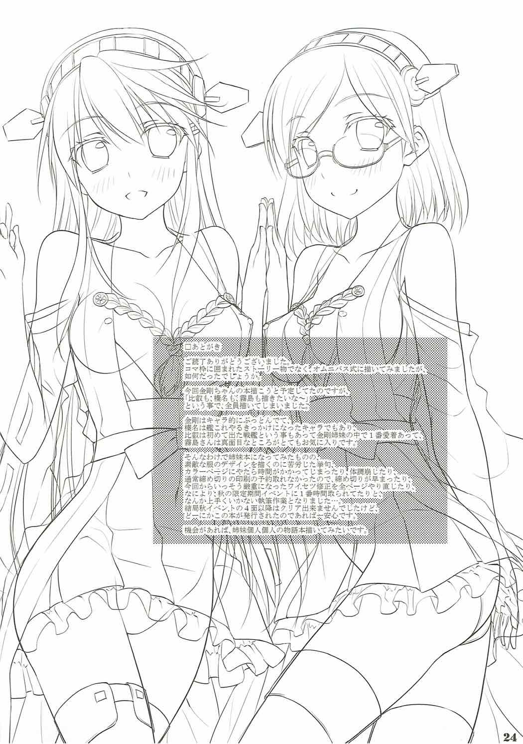 かんむすび 金 23ページ