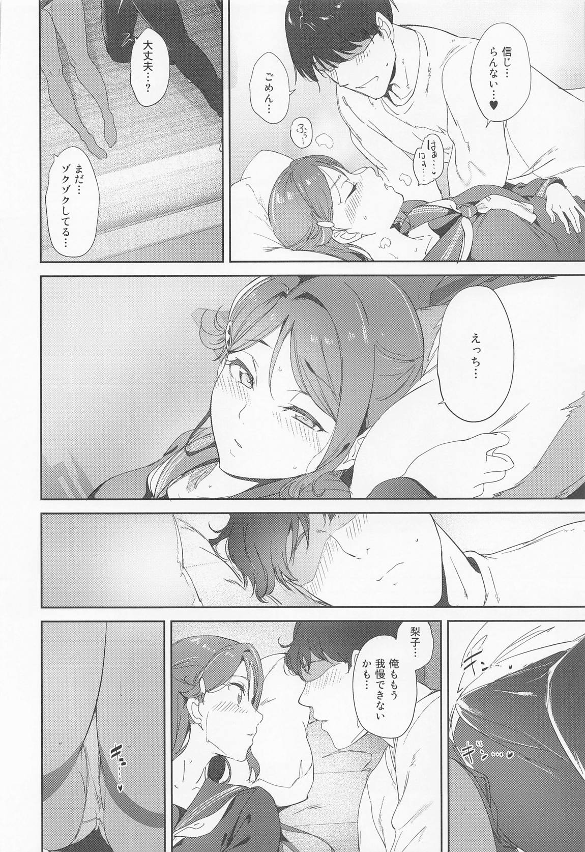 桜内の休日 21ページ