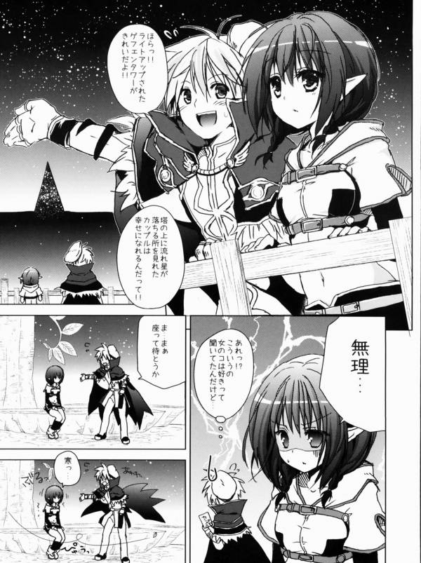 Daily RO 8 2ページ
