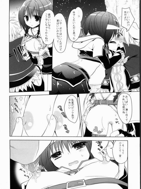 Daily RO 8 5ページ