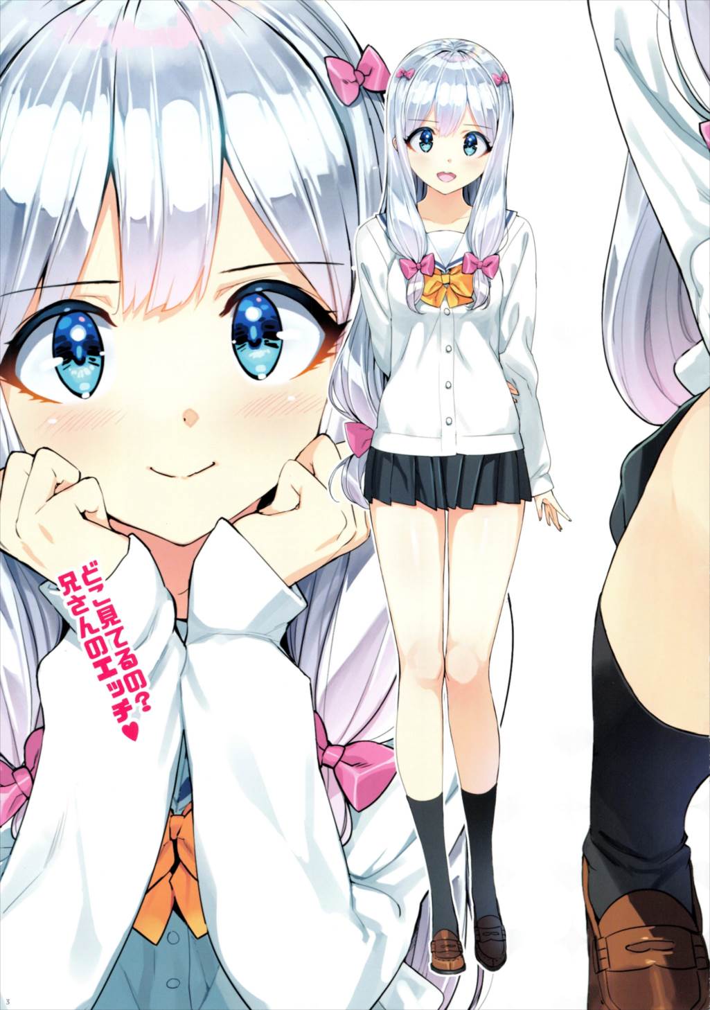 エロマンガ島へつれてって 3ページ