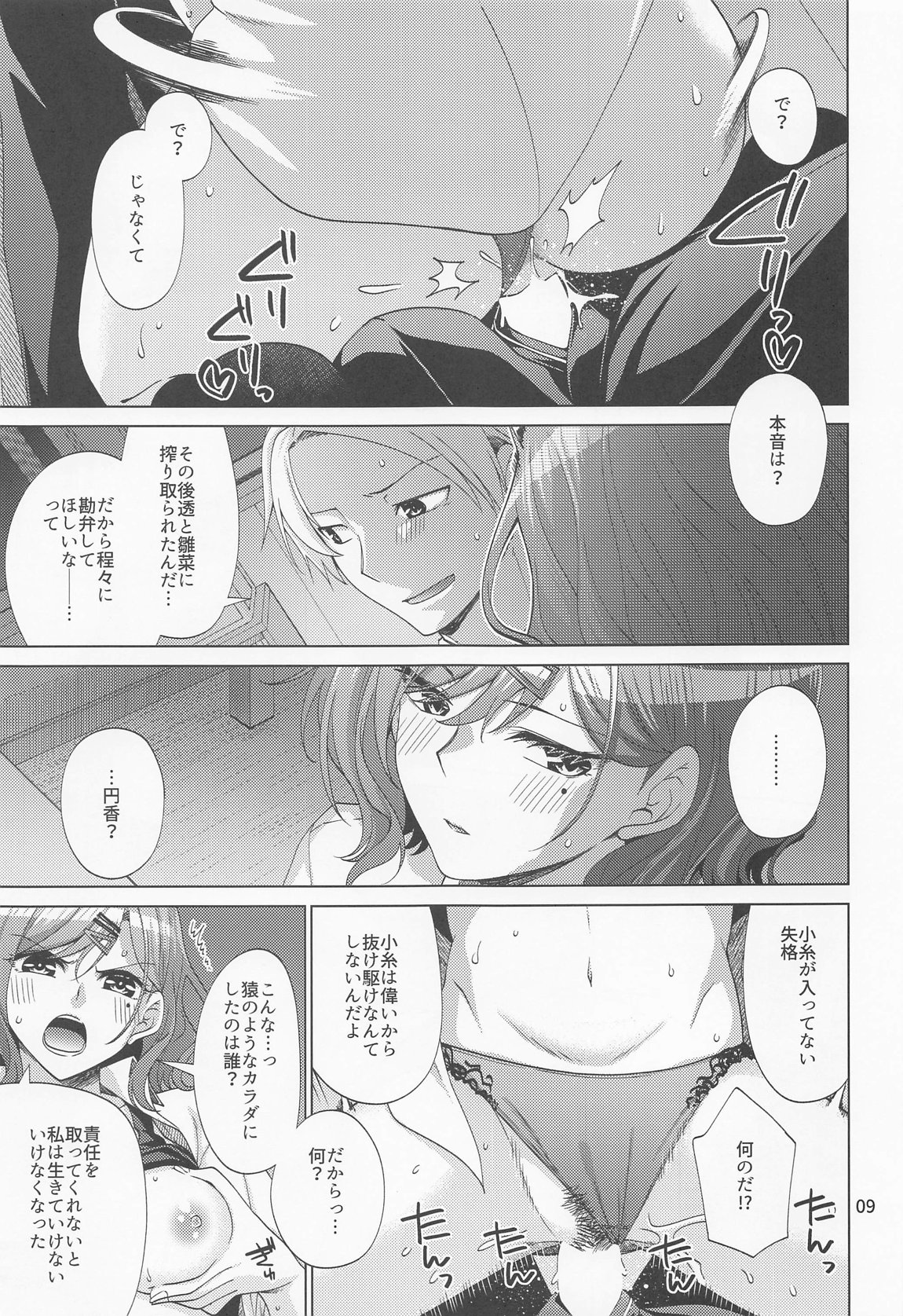 セックスにどハマリした樋口円香 8ページ