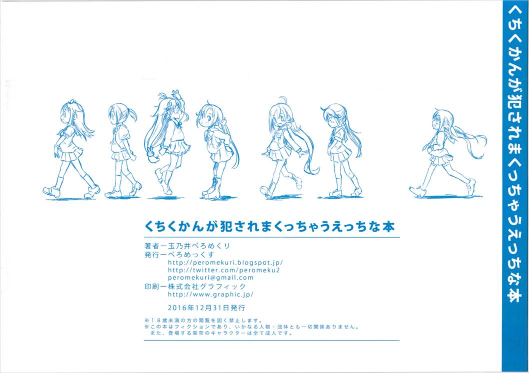 くちくかんが犯されまくっちゃうえっちな本 17ページ