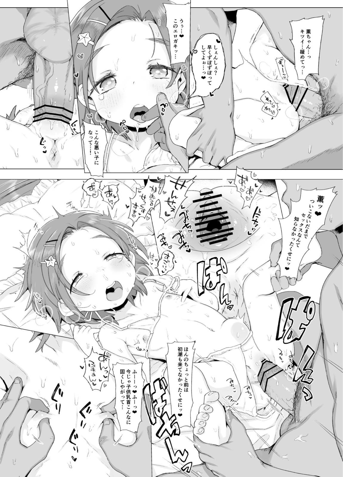 ■学生とえっちしてもいいよ! 7ページ