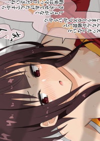 中出しNGお約束展開めぐみん