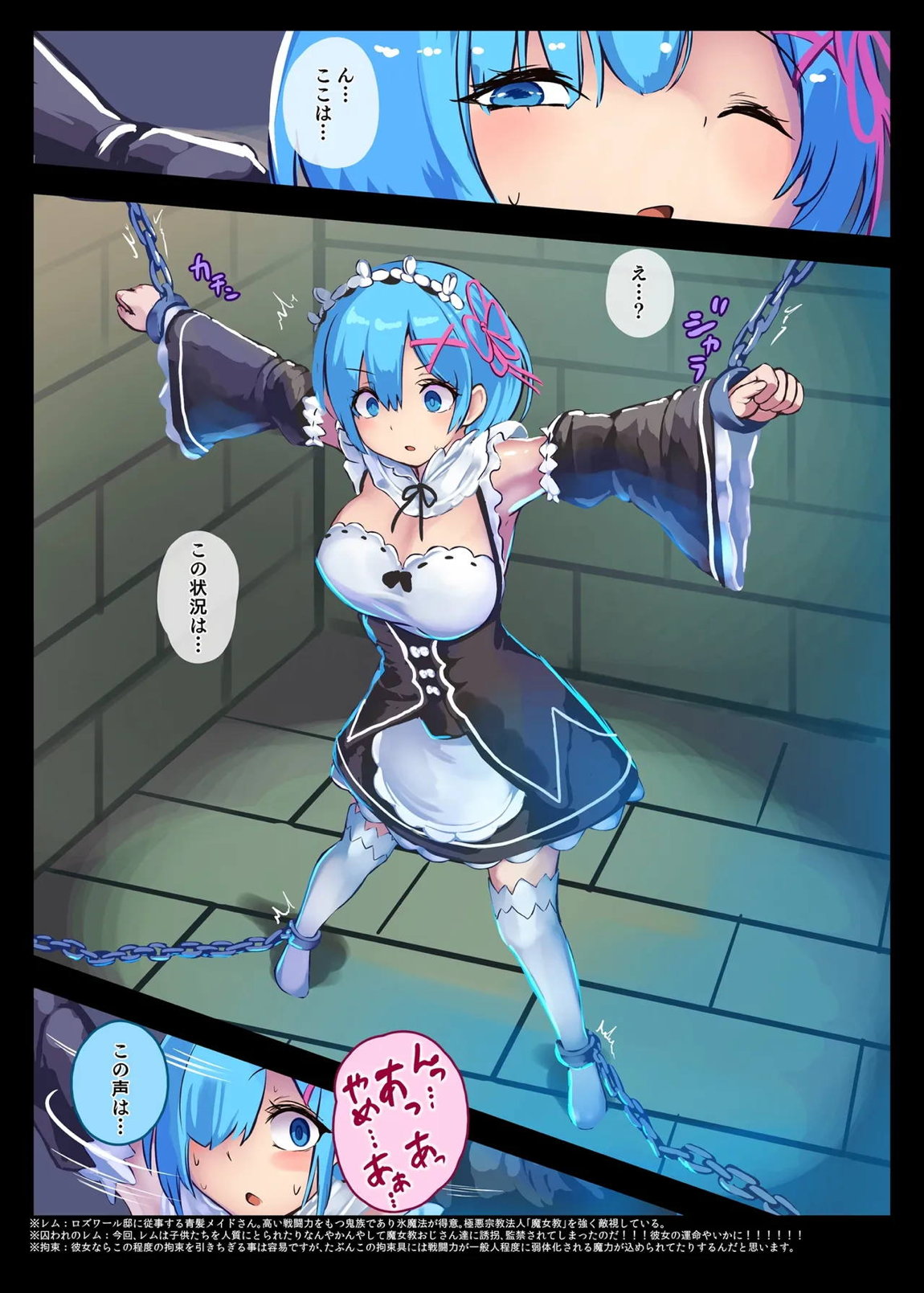 鬼メイド レム 性感共有地獄 3ページ