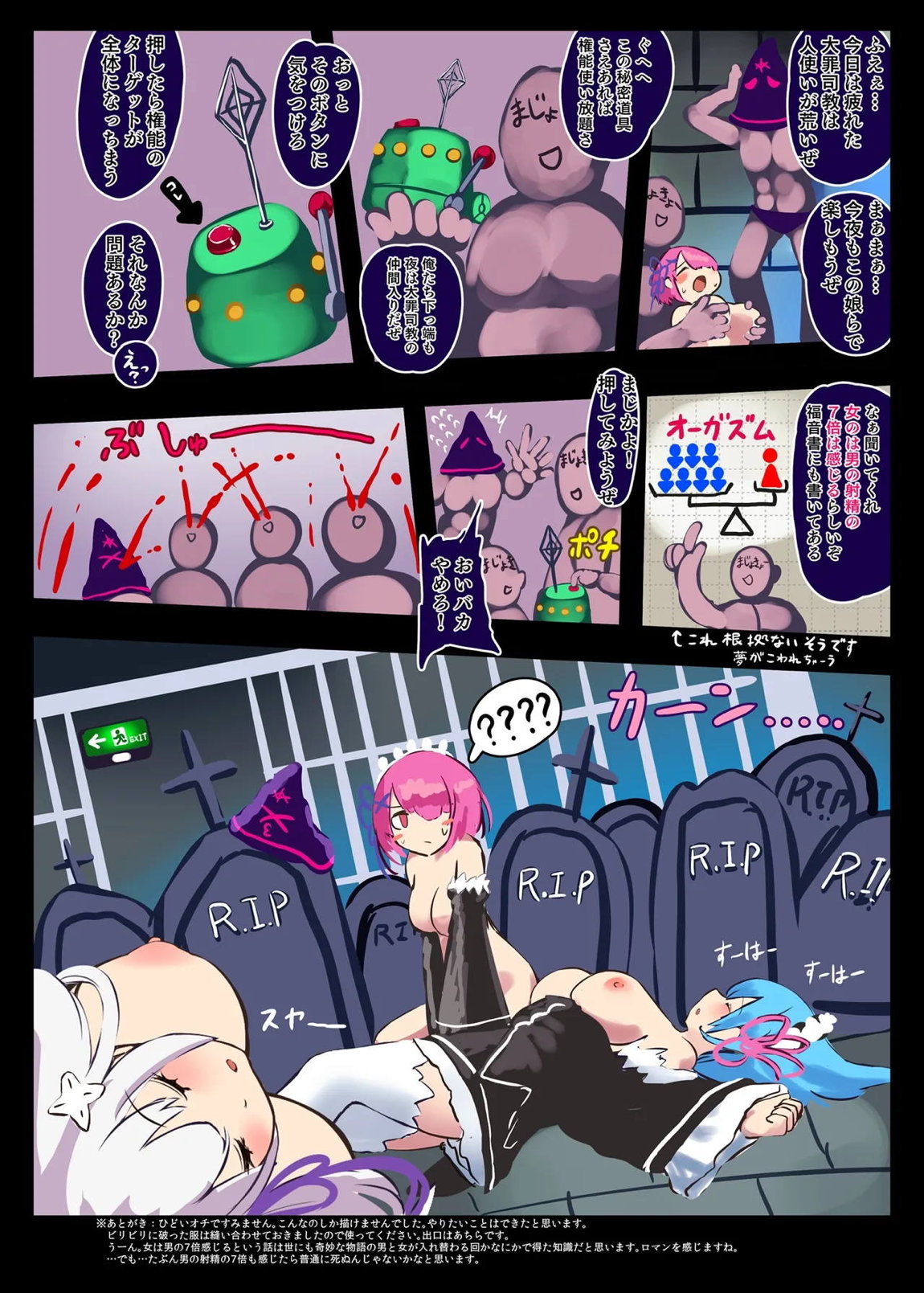 鬼メイド レム 性感共有地獄 18ページ