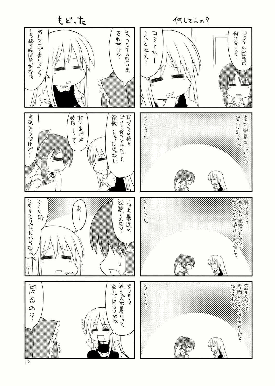 プニプニパンチ 12ページ