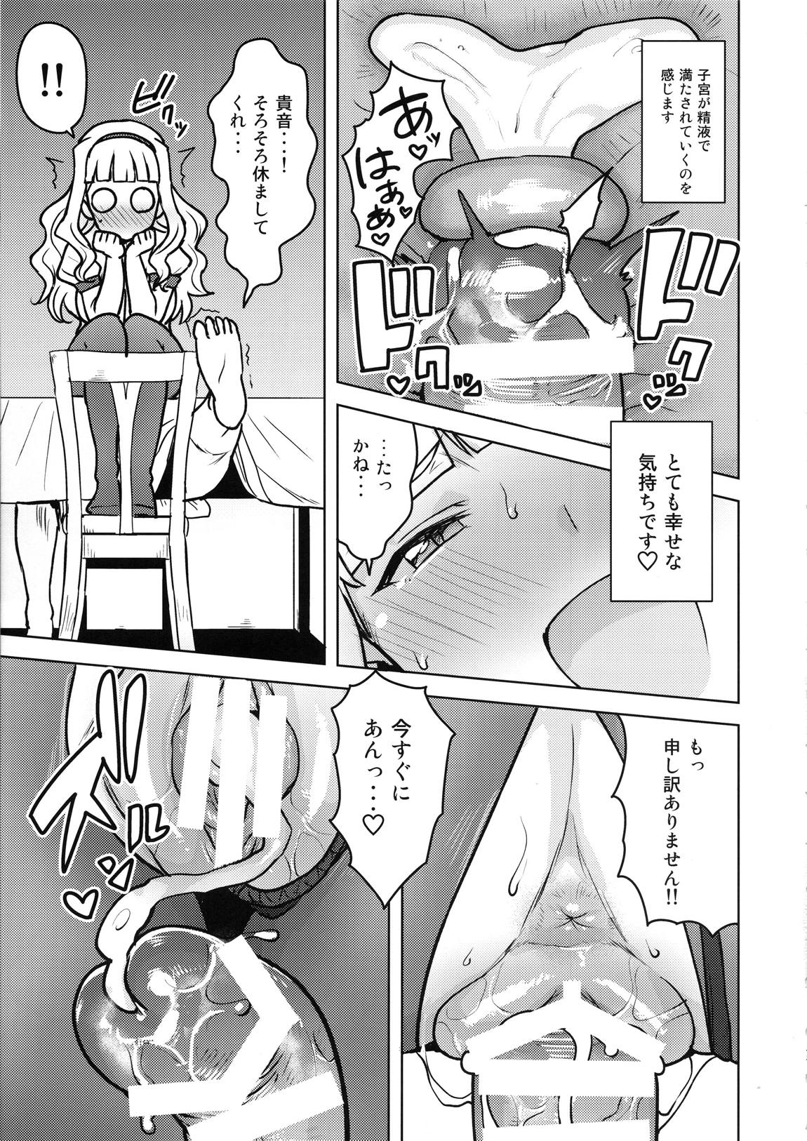 いただきますあなた様 32ページ
