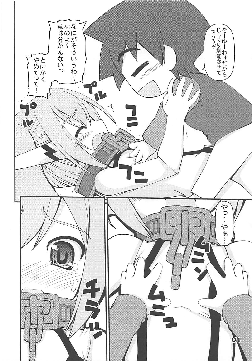 BLUE BURST！ 3ページ