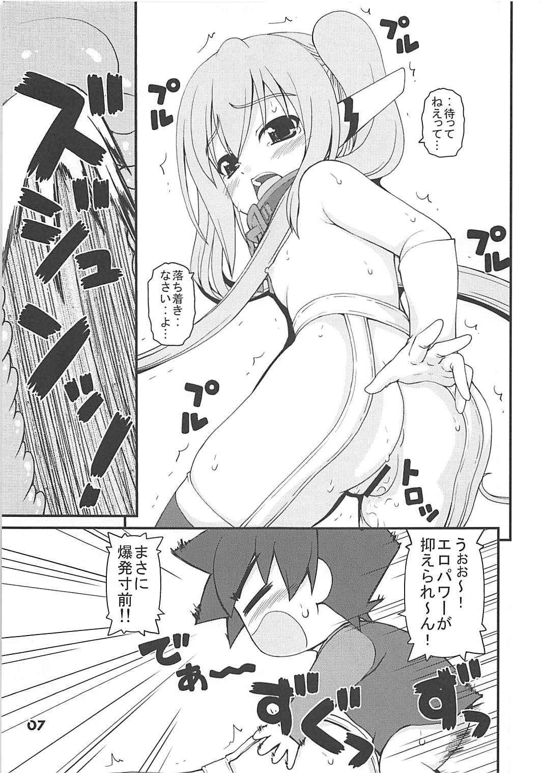 BLUE BURST！ 6ページ