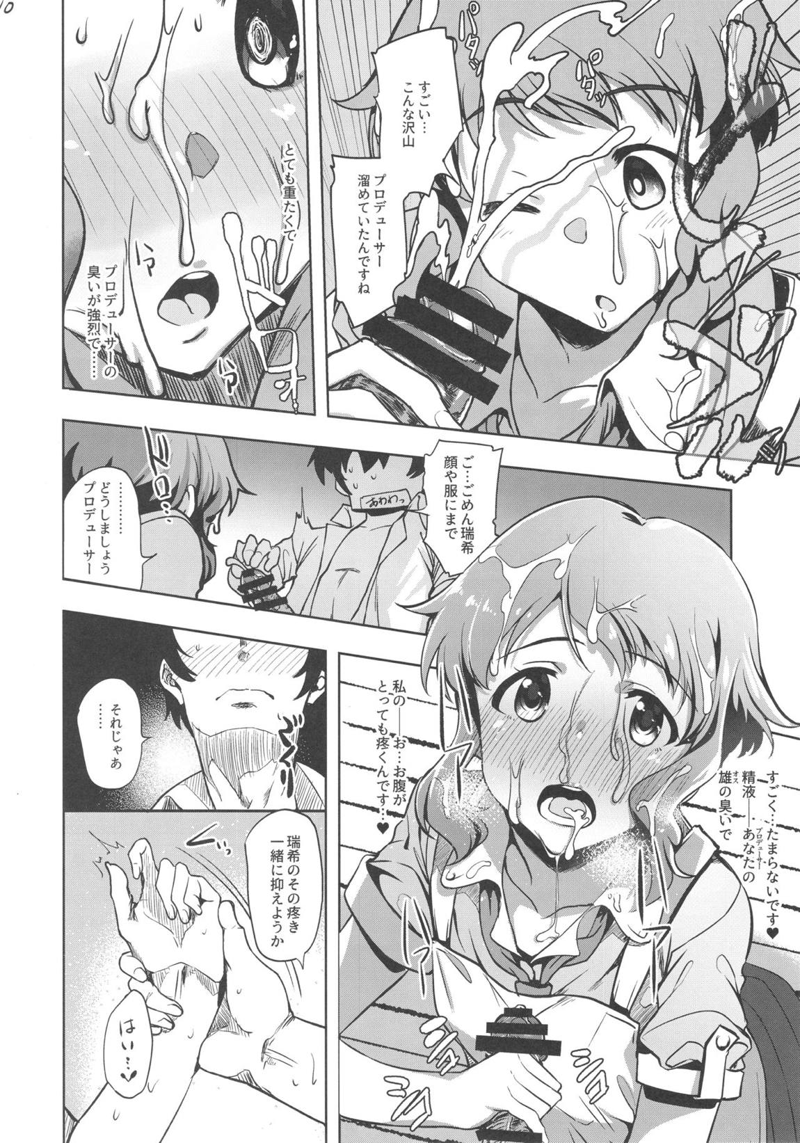 にいづまかべ 9ページ