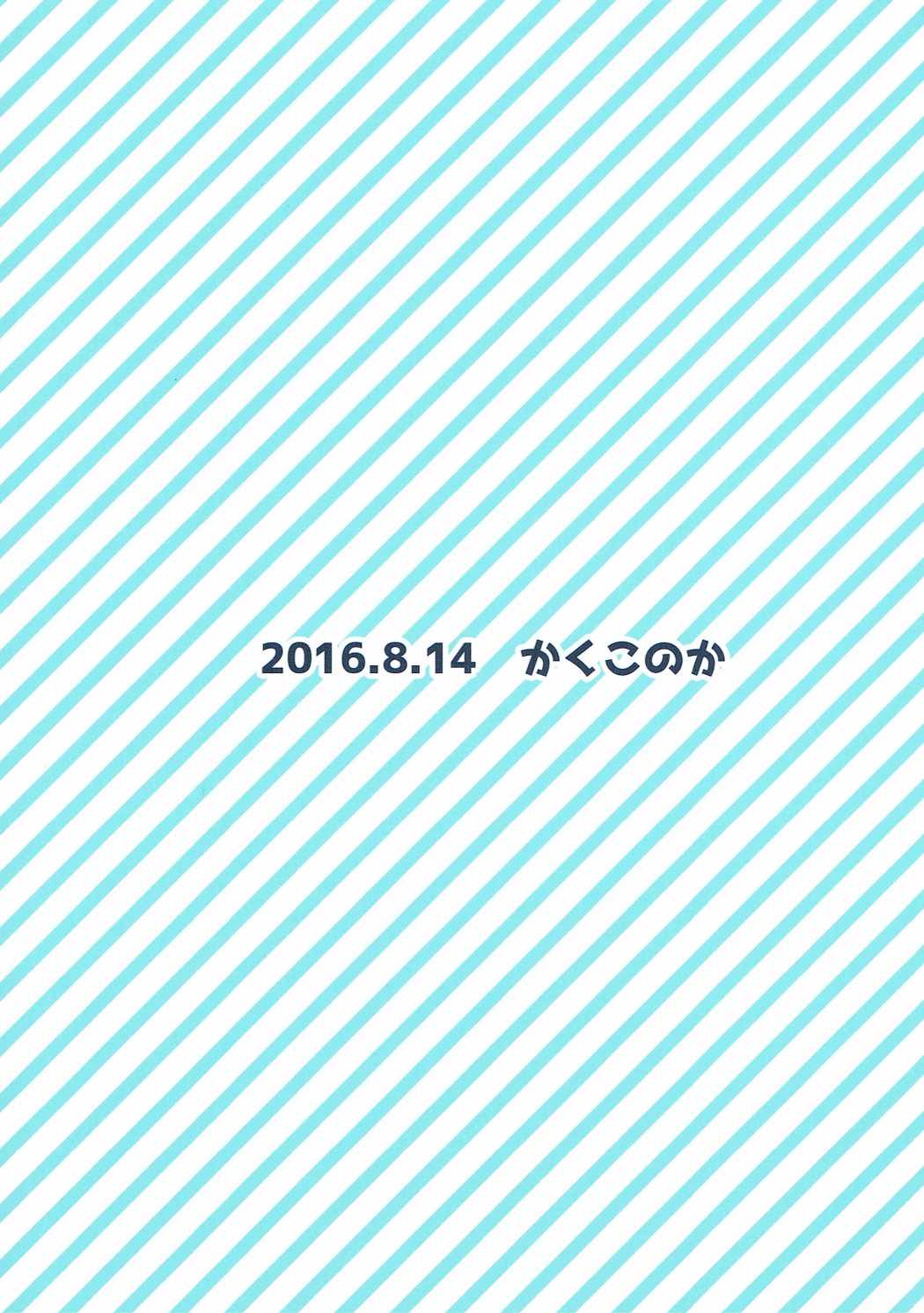 はじめくんといちゃいちゃしたい! 26ページ