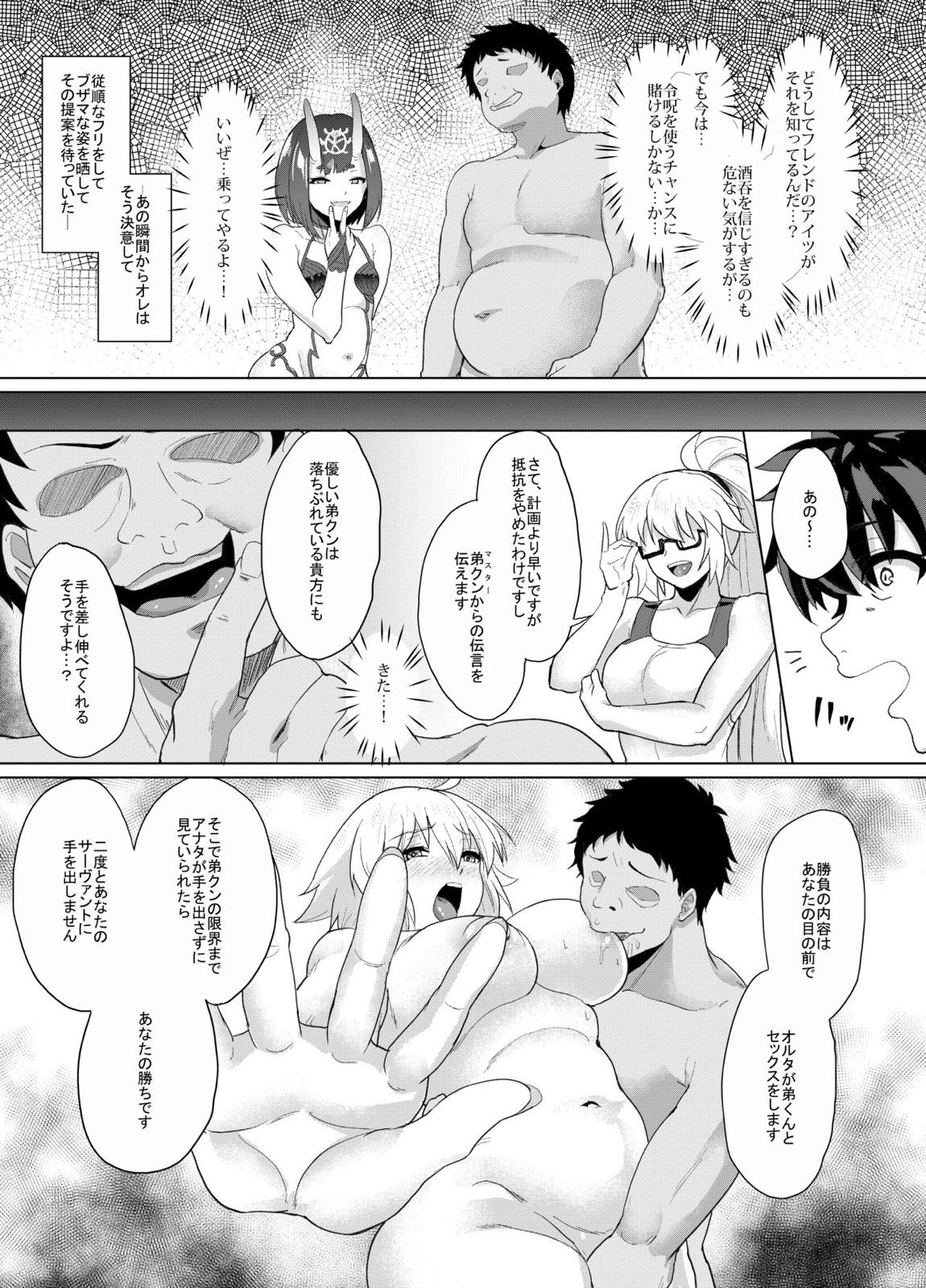 オレとの時より嬉しそうにするなよぉ… 10ページ