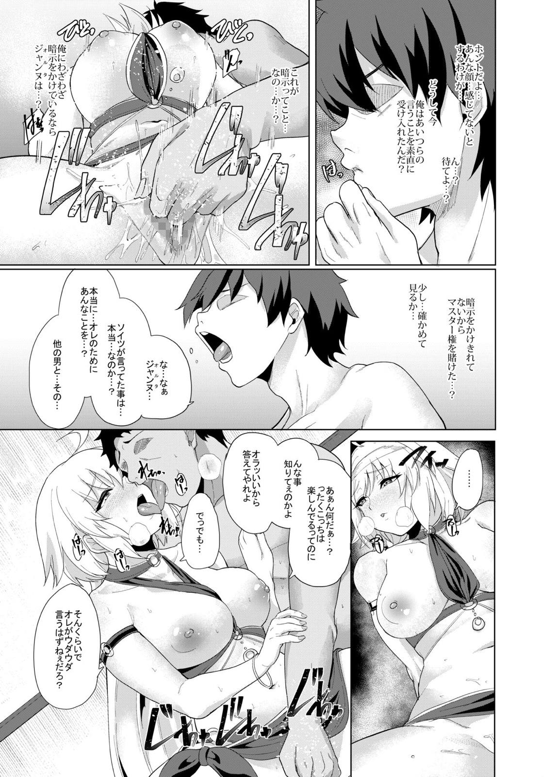 オレとの時より嬉しそうにするなよぉ… 16ページ
