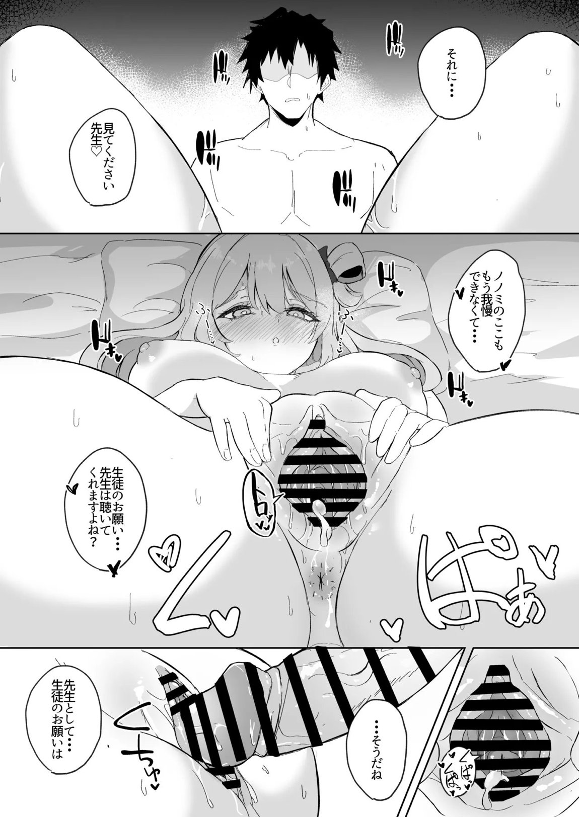 先生、お疲れですよね？ 17ページ