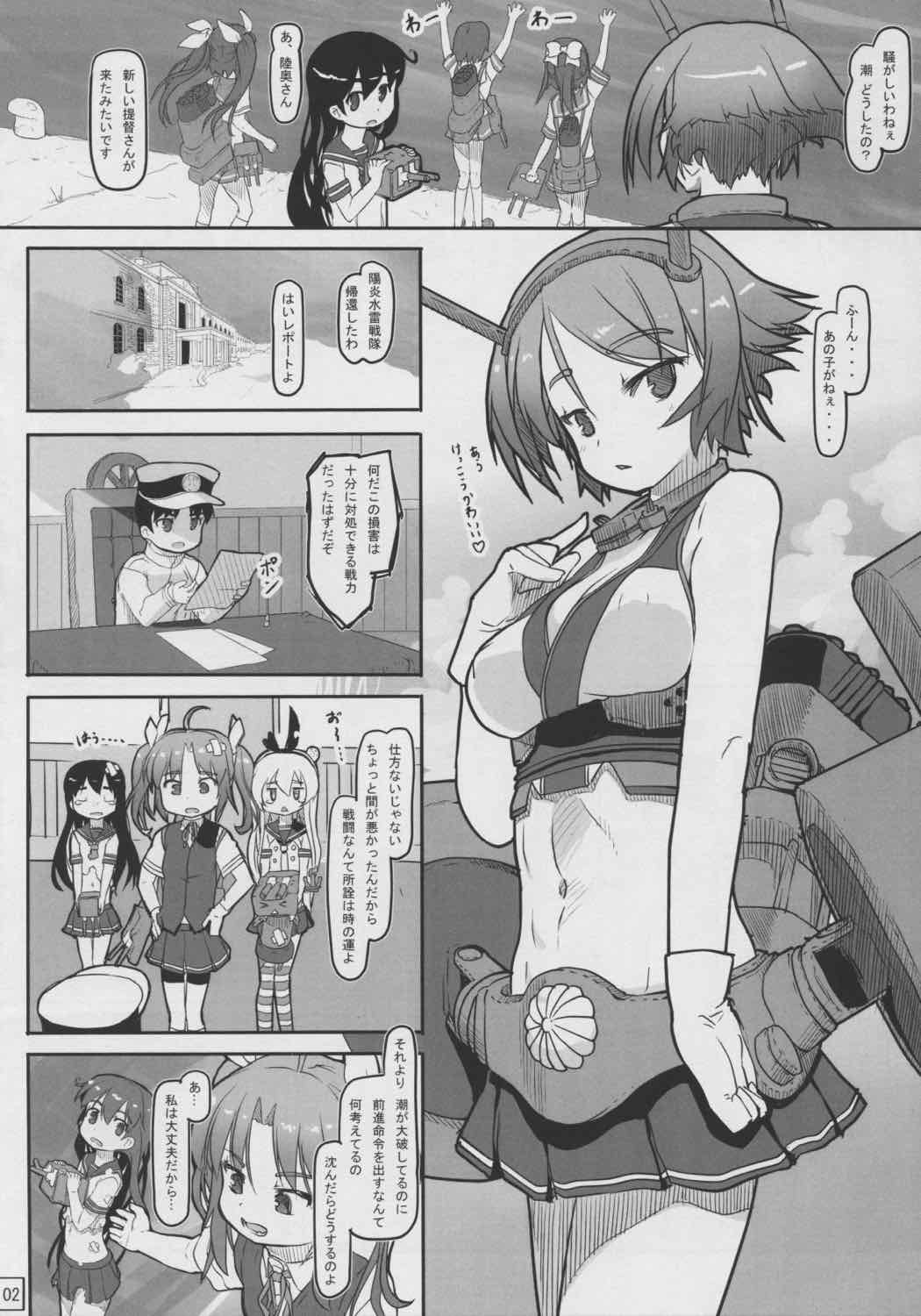てーとくしゅーりして 陸奥+潮 3ページ