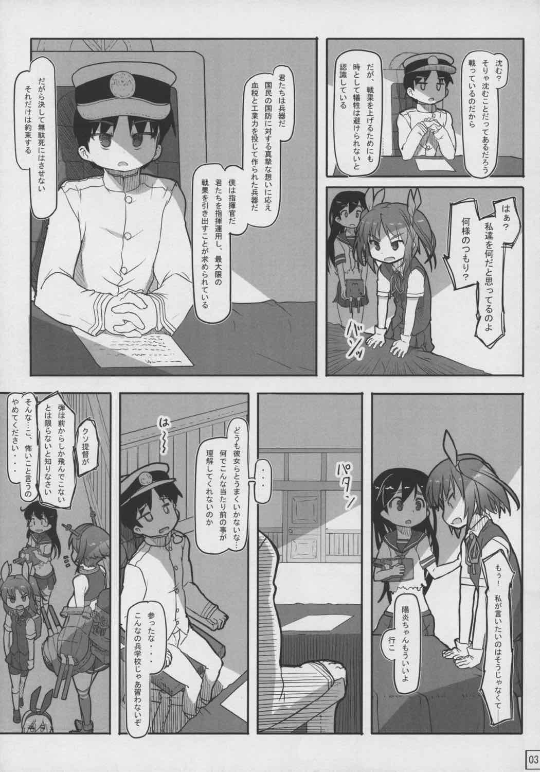 てーとくしゅーりして 陸奥+潮 4ページ
