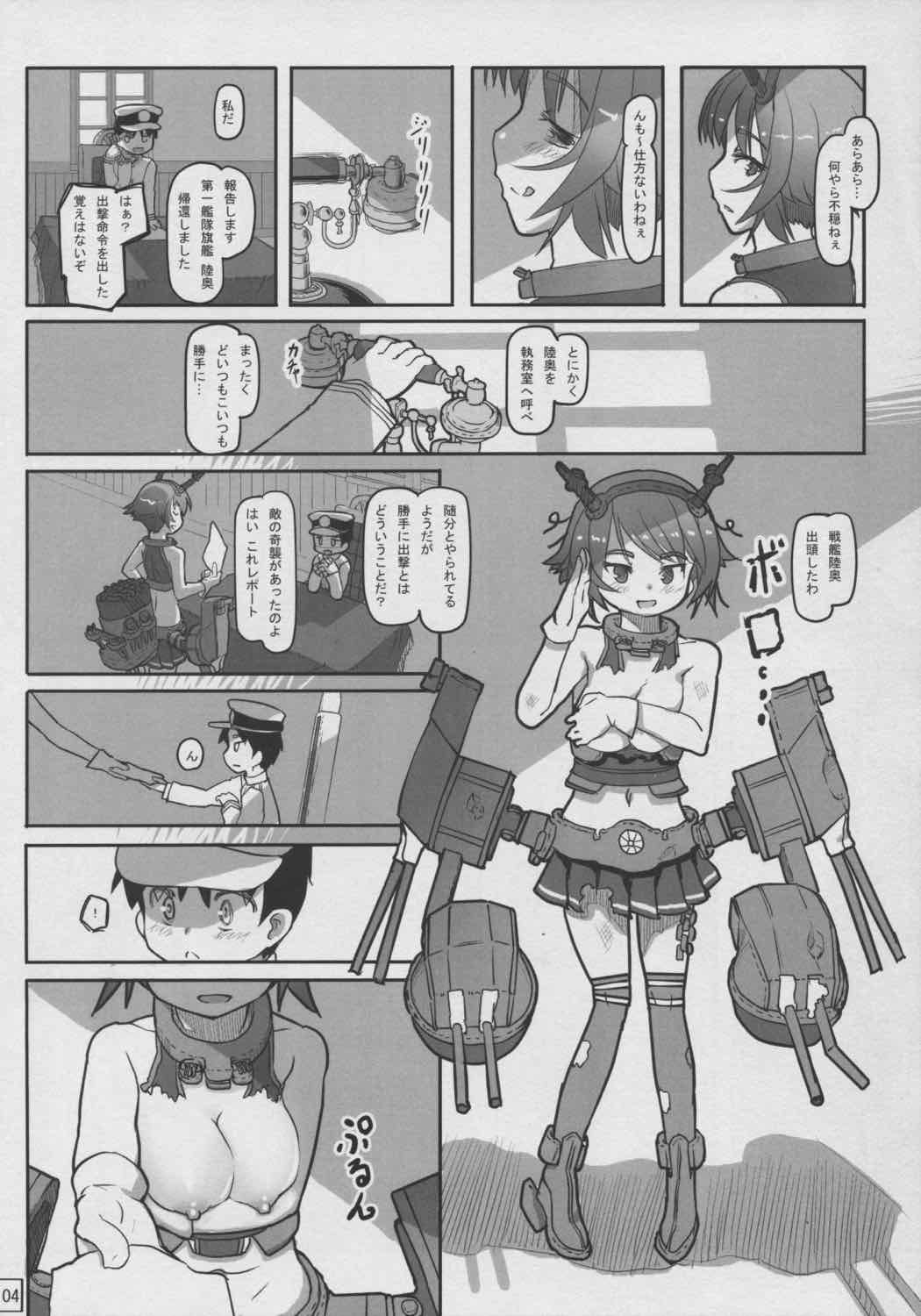 てーとくしゅーりして 陸奥+潮 5ページ